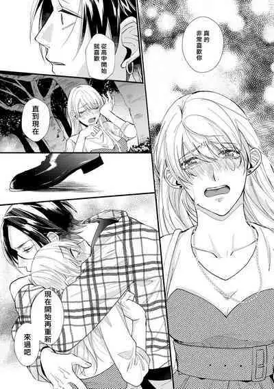 Jyunnen Buri ni Atta Motokare ga, Paripi ni Natteitta Wakedesuga. | 十年未见的前男友才不可能變得這麼浪蕩