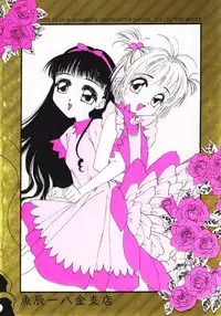 [Uotatsu18kinshiten (Fujimori Saya, Kotoko, Shinichi Kasumi)] Kanojo to Watashi no Jijou (Akihabara Dennou Gumi, Card Captor Sakura)