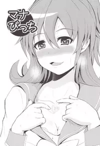 (SC61) [Hoshimaki Project (Yano Toshinori)] Mana Bitchi (DokiDoki! Precure)