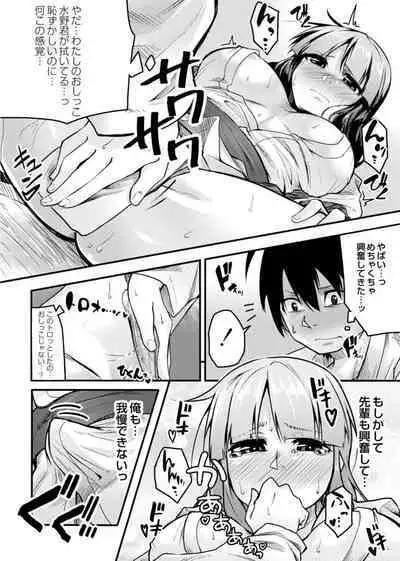 Koi no Shikkin Academia