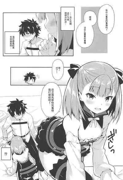 Amaechattemo Yokutteyo!