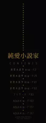 [Araki Kyouya] Junai Shousetsuka - True Love Novelist