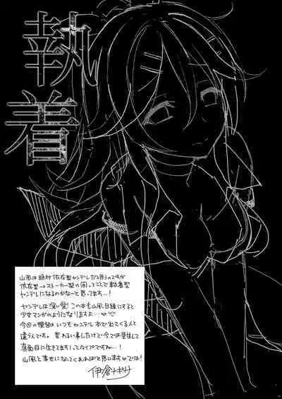 [PigPanPan (Ikura Nagisa)] Yamakaze no Ouji-sama - My dear prince. (Kantai Collection -KanColle-) [Chinese] [Digital]