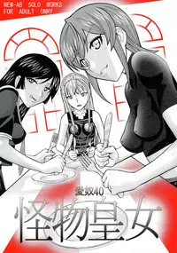 (Puniket 15) [AB NORMAL (NEW AB)] Aido 40 Kaibutsu oujo (Kaibutsu Oujo)