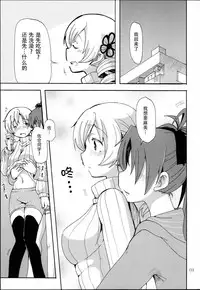 (Mou Nanimo Kowaku Nai 17) [Burakuradou (Takeshisu)] MamiAn! Seikatsu! (Puella Magi Madoka Magica) [Chinese] [脸肿汉化组]