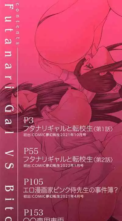 Futanari Gal VS Bitch Shimai | Futanari Gal vs Bitch Sisters Ch. 1-2