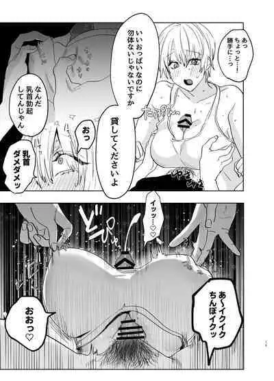 Shakaijin Keiken 0 no Hitozuma ga Yoga Instructor ni Nattara Netorareta Hanashi