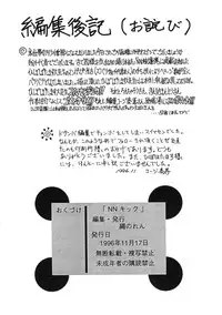 [Saint Tail] NN Kikku (Nawanoren)