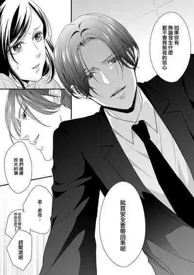 [Aizen Mana] Katei-nai ren'ai giri no musuko to koeta issen | 家庭内恋爱 与继子跨过禁忌一线 1-3 [Chinese] [莉赛特汉化组]