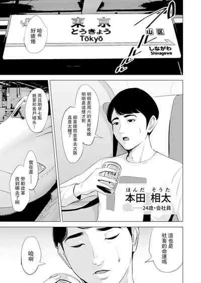 Shinkansen de Nani shiteru!?