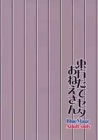 (Kouroumu 8) [BlueMage (Aoi Manabu)] Touhou Tateseta Oneesan (Touhou Project)