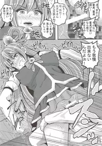 (COMIC1☆11) [RUSH!! (Ogawa Mashiro)] Kono Damegami ni Oshioki o! (Kono Subarashii Sekai ni Syukufuku o!)