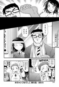 [Takaoka Motofumi] Mechashiko Nadeshiko [Digital]