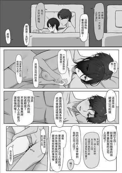 ちんぽを知って女になる 中文翻譯