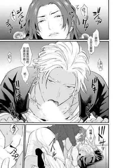 Sentimental SexCaba Night | 意乱情迷♂风俗店之夜 Ch. 1-3