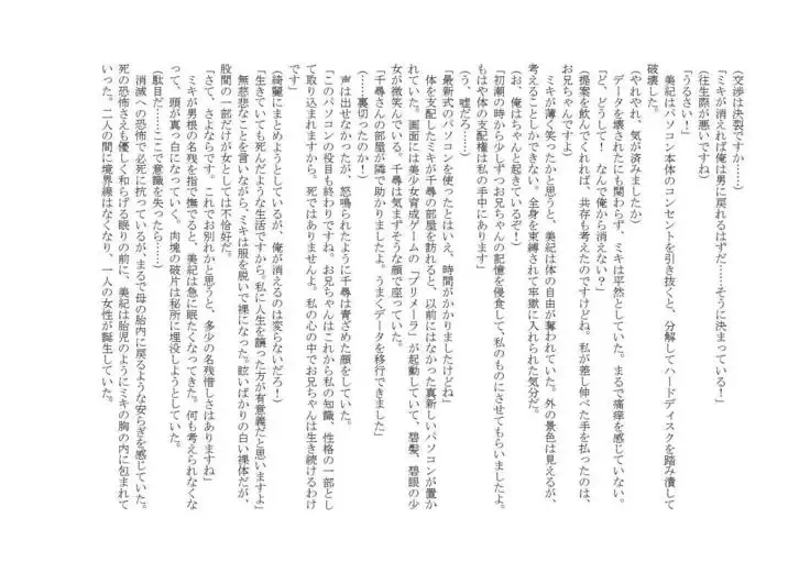 Denpa Shoujo to no Kimyou na Kankei