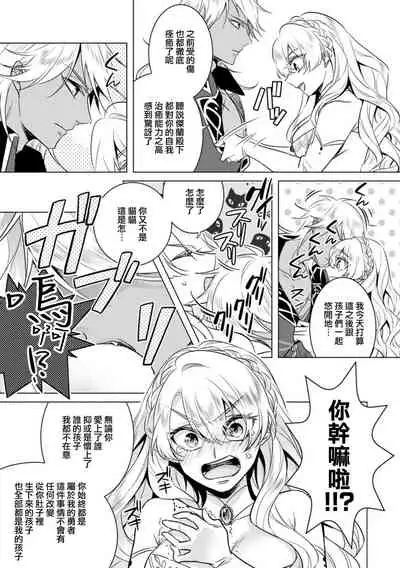 [Saotome Mokono] Kyououji no Ibitsu na Shuuai ~Nyotaika Knight no Totsukitooka~ Ch. 20 [Chinese] [瑞树汉化组] [Digital]