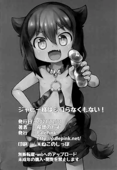 (C99) [PalePink! (Sakurabe Notos, ZooTAN, Kamiken)] Jahy-sama wa Shikoranaku mo Nai! (Jahy-sama wa Kujikenai!) [Chinese]