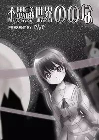 [Dende] Fushigi Sekai -Mystery World- Nonona