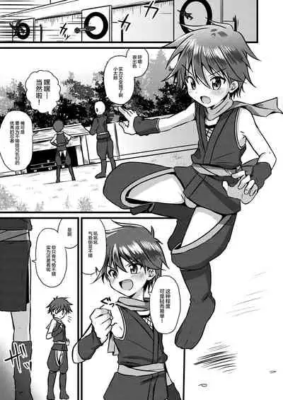 [Peko Renmei (Kosuke Poke)] Ninja Shounen Choukyou Nikki -Kotarou Hen- [Chinese] [新桥月白日语社] [Digital]