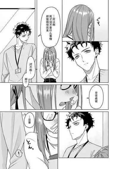 Yuunou Engineer ni wa Ura no Kao ga Aru Watashi o Kaihatsu suru Dekiai Step | 能干程序员隐藏的一面 把我“开发”的溺爱步骤 1-5