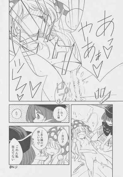 [Nigawarai Yashiki] Doukashiteruze! (Touhou Project)