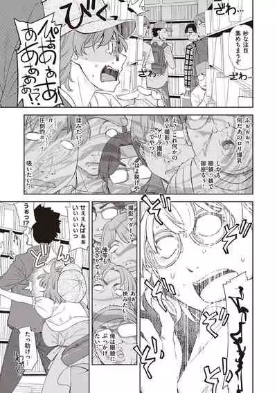 [Satsuki Mikazu] Kimi no Megane ni Koishiteru - Can't take my eyes off your glasses. [Digital]