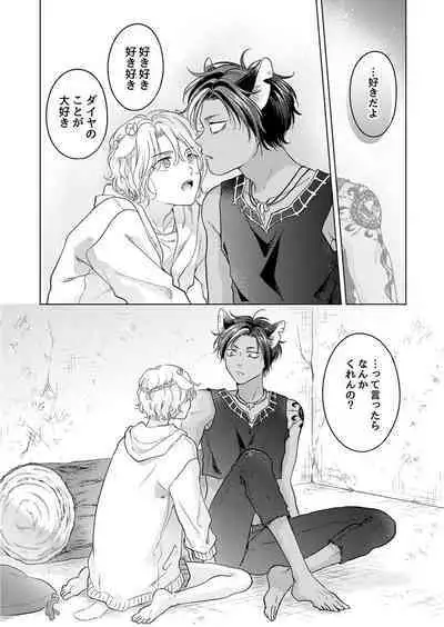 Kemono no Gochisou, Hijou Shoku