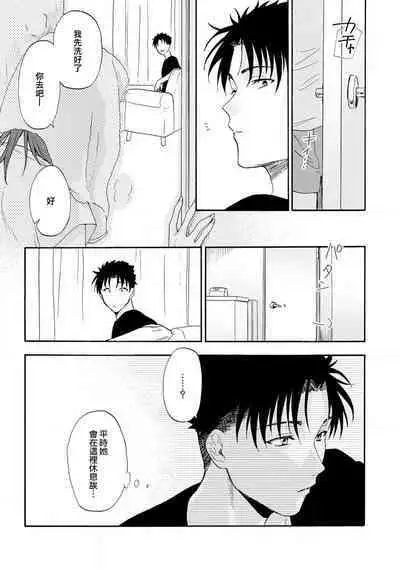 [Na mo naki] Ore ga on'na ni shite yaru yo ~ toshiue kareshi wa, ueteōkami ni naru?~ | 让我将你变成女人吧～年上男友，化身饥渴大野狼？～ 1-12 [Chinese] [莉赛特汉化组]