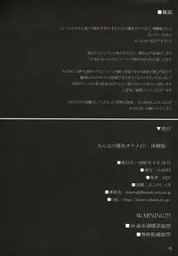 (COMIC1☆3) [INSERT (KEN)] Minna no Bakunyuu Ona Maid -Taikenban-