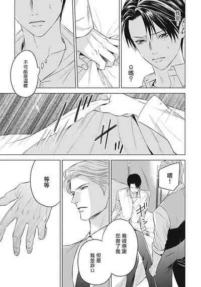 [Iwamoto Kaoru, Yukimura Kanae] Alpha no Hanayome -Kyoumei Renjou- | α的新娘─共鸣恋情─ 1-2 [Chinese] [拾荒者汉化组] [Digital]