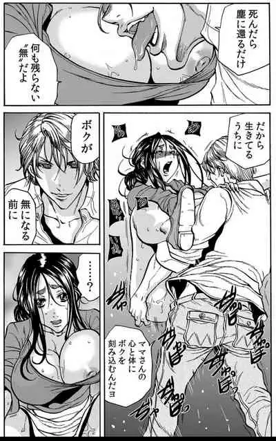 [Tachibana Naoki] Mamasan,yobai ha OK desuka? VOL6(16-18話)