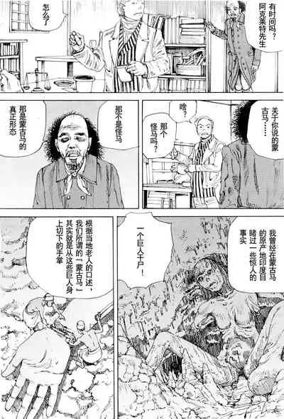 [Kago Shintarou] Chou Douryoku Mouko Daishuurai - The Ultra Power Mongol Invasion | 超动力蒙古大袭来 [Chinese] [Luccion]