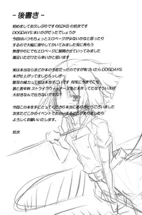 (C80) [662KB (Juuji)] Eclair Days (Dog Days) [English] {EHCove}