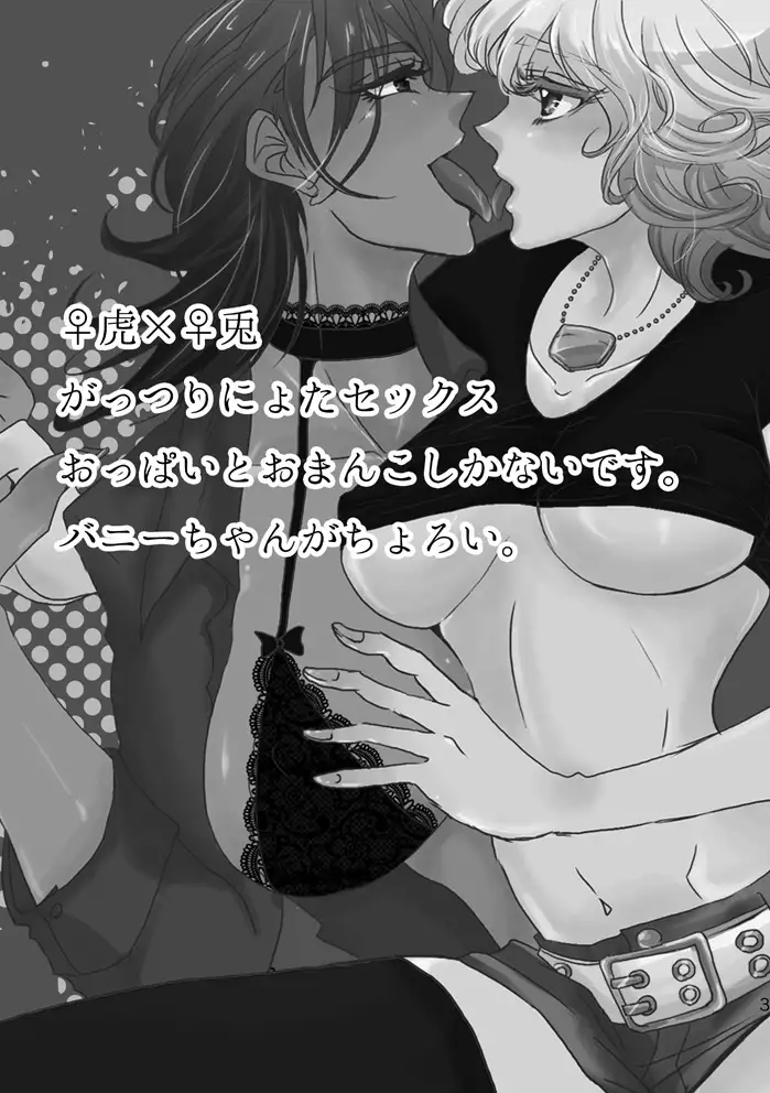 Oba-san to ChitsuTore Shiyou ze Bunny-chan.