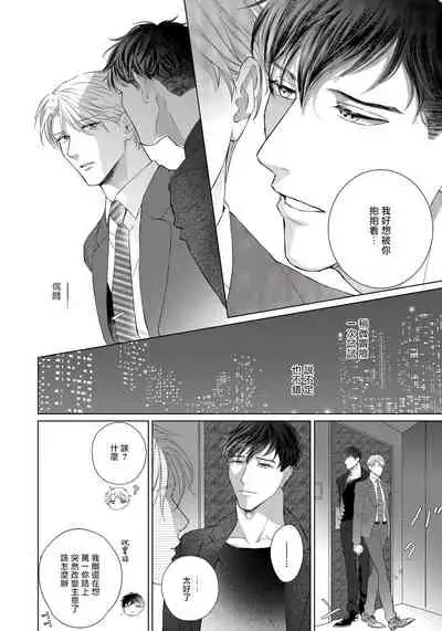 Ore no Sekai o Hakai Suru Otoko | 要破坏我世界的男人 1 -4