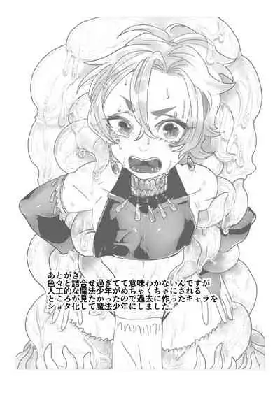 Mahou Shounen Shokushu Ryoujoku
