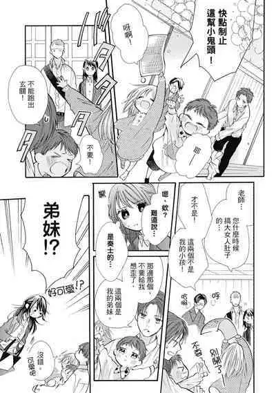 宅女愛上肉食紳士～絕頂！大叔級的神技～ 8