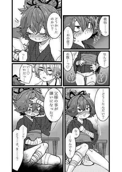 Uta Sayo Ecchi Hon Soushuuhen 1