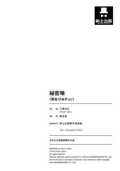 Himichu | 祕密啾
