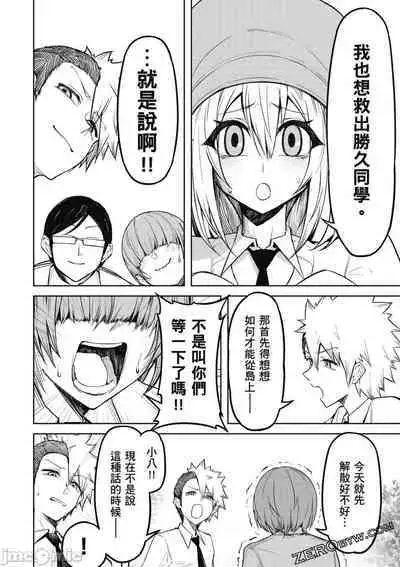 [銀河味めてお] 天獄で悪魔がボクを魅惑する[中国翻译]