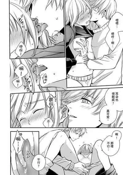 [Shichigatsu Motomi] Sonna Kao shite, Sasotteru? ~Dekiai Shachou to Migawari Omiaikekkon!?~ 1-7 | 這種表情，在誘惑我嗎？~溺愛社長和替身相親結婚！？ act.1 [Chinese] [拾荒者汉化组]