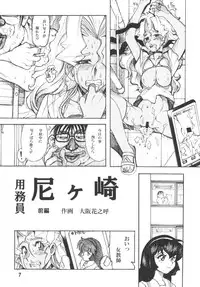 [Sumire Club 8823 (Oosaka Hananoko)] Tenchi Musou! Inkouki Mahou Shoujo wa Ushi Yori Tsuyoi! (Mahou Shoujo Pretty Sammy) [Digital]