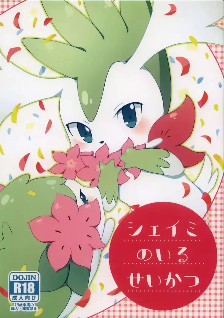 Sheimi no Iru Seikatsu | 和谢米在一起的生活