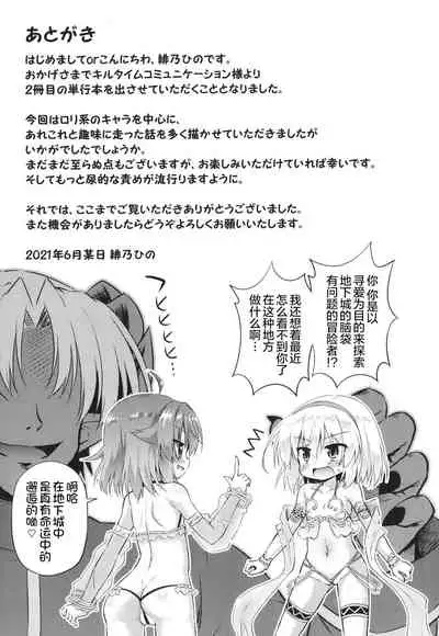 [Hino Hino] Meikyuu no Chisana Hanayome (2D Comic Magazine - Syukusyouka Hiroin Kyousei Onahole Keikaku Vol. 2) [Chinese] [夜空下的萝莉x真不可视汉化组] [Digital]