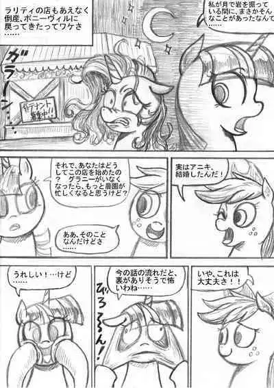 [Sunagami Kiriko] My Little Pony ~~ Dokusai wa Mahou ~~