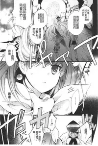 [Cotoji] Seinaru Suzu no Naku Sekai | 神聖的鈴聲響起的世界 [Chinese]