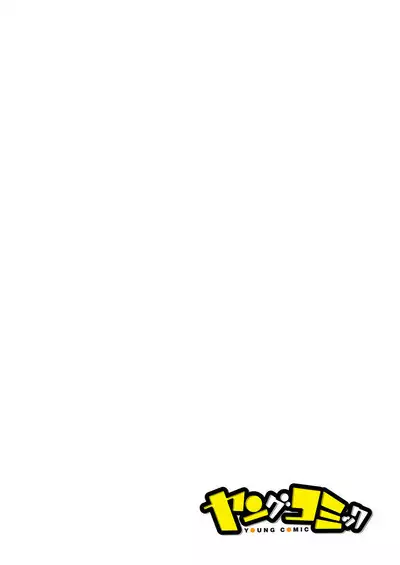 百合カップルに割って入ってしまった僕は＜連載版＞ 06