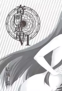 (C83) [Homura's R Comics (Yuuki Homura)] Kimontonkou -Tartaros Gate‐ VI