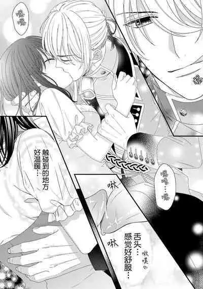 [Utage / Senzaki Hitomi] i sekai de zetsurin madō-shi ni kawa retara mechakucha dekiai sa rete imasu. | 在异世界被非凡的魔导师买下的话会被异常宠爱。 1-7 [Chinese] [莉赛特汉化组]